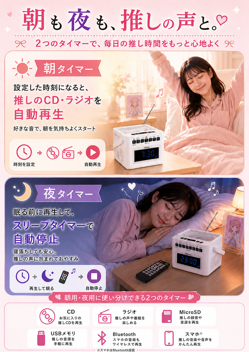 推しのCDをアラームとスリープタイマーで朝も夜も楽しめる
