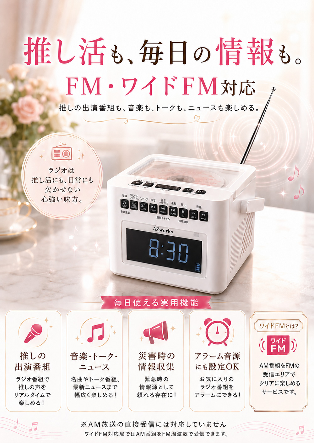 FM・ワイドFM対応で最大30局を登録できるCDクロックラジオ