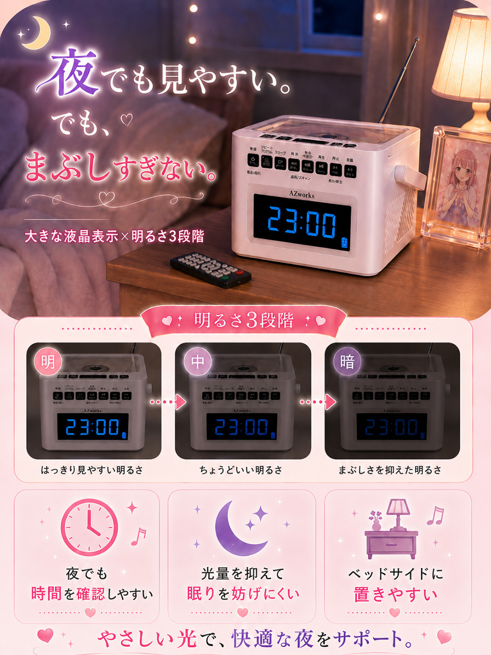 夜も見やすく、明るさを3段階で調整できるデジタル時計
