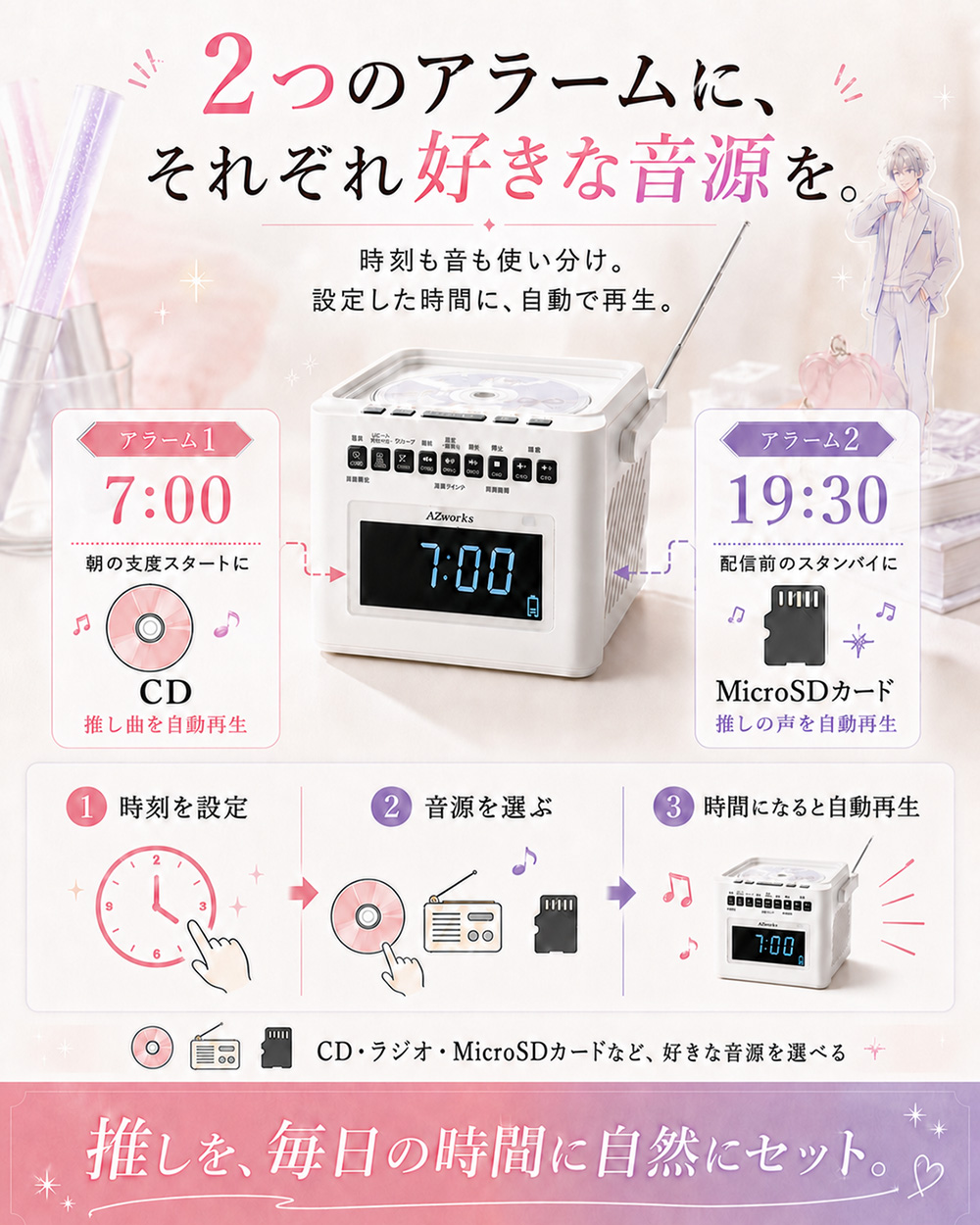CDやラジオなどから音源を選べる2系統のアラーム