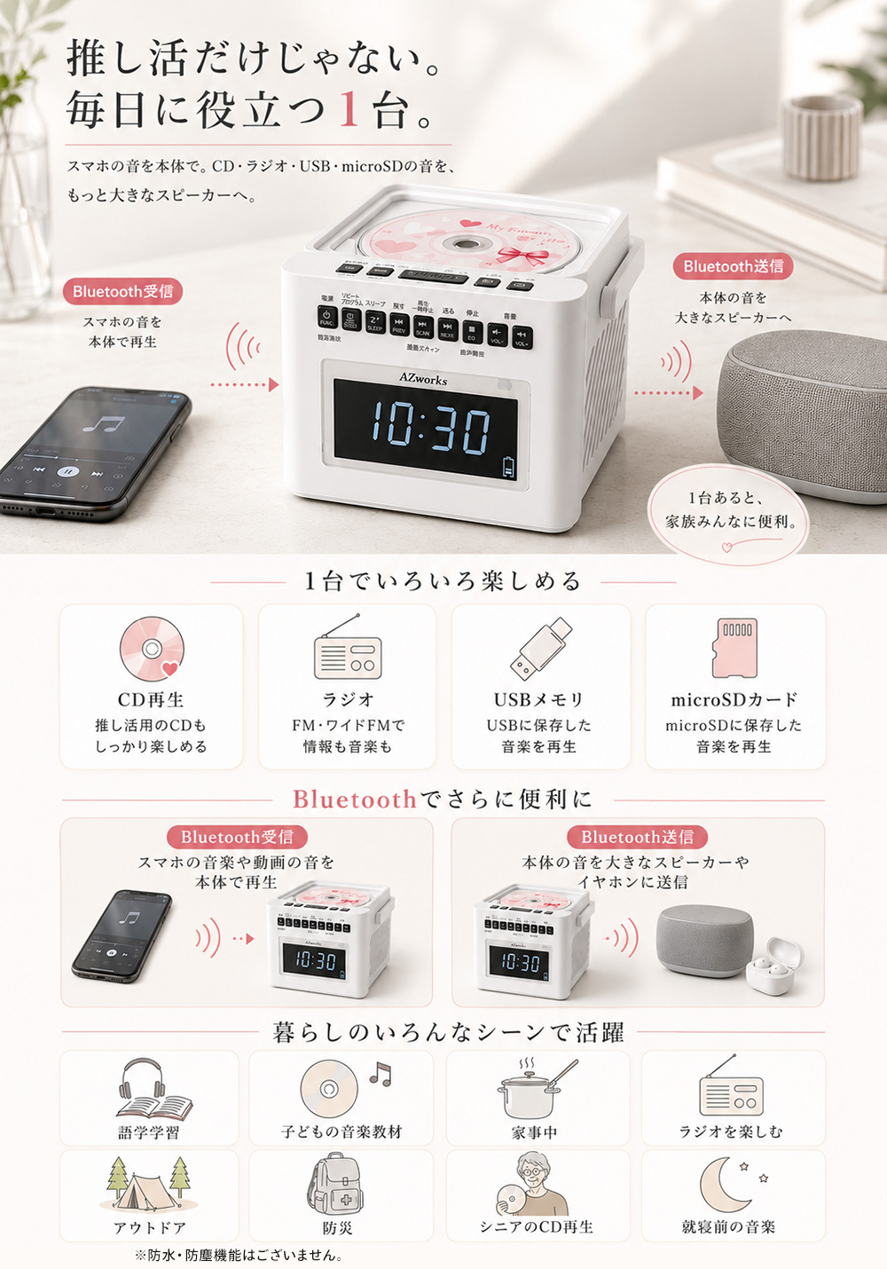 推し活、語学学習、子どもの音声教材、ラジオなど毎日の用途に使える