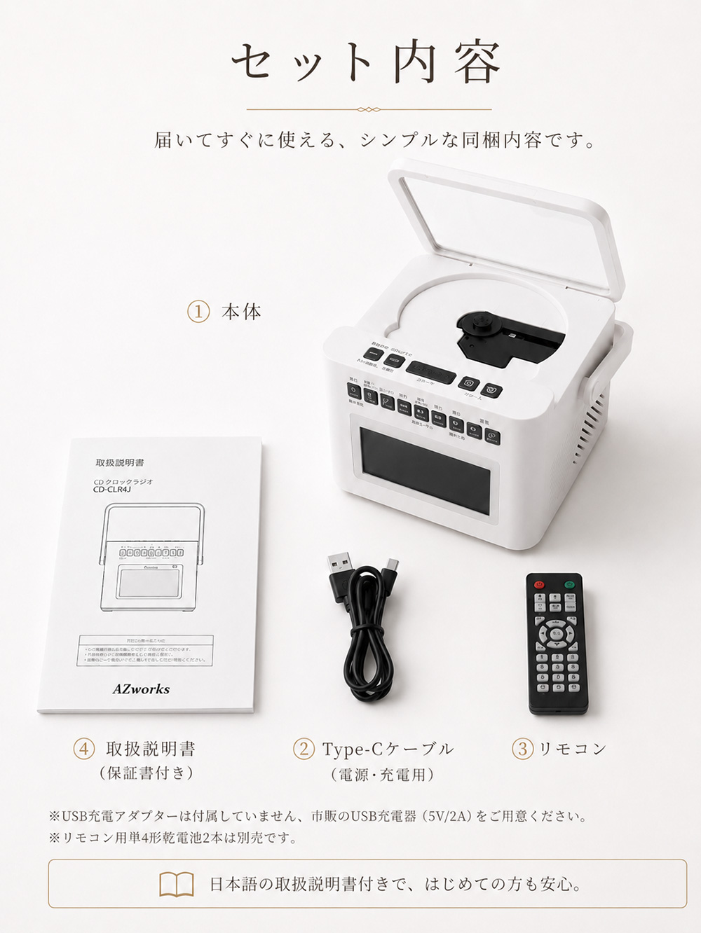 CD-CLR4J本体・Type-Cケーブル・リモコン・取扱説明書のセット内容
