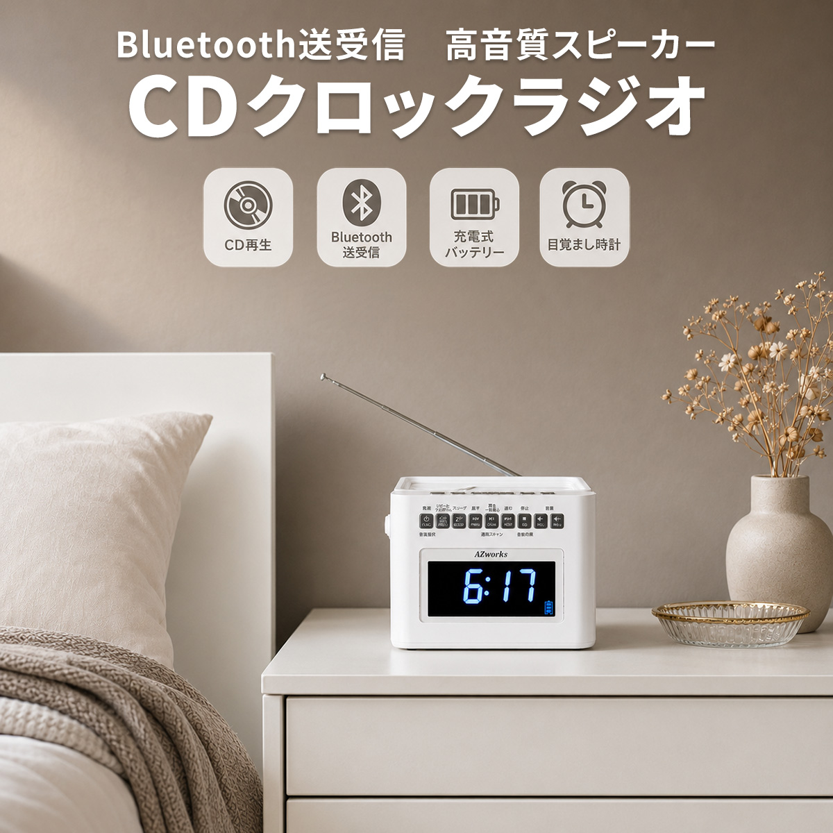 Bluetooth送受信 高音質スピーカー搭載 CDクロックラジオ CD-CLR4J