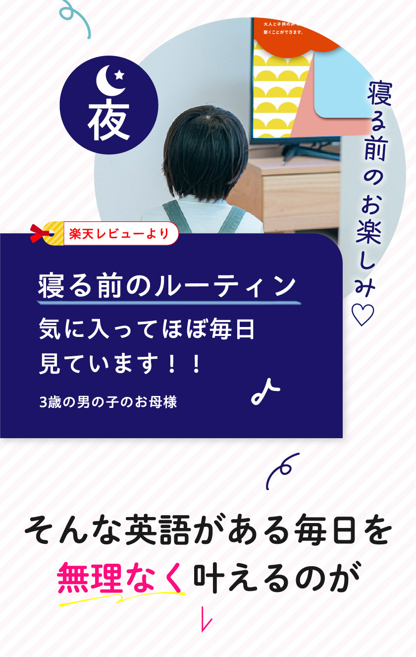 夜：寝る前のお楽しみ Goomies ENGLISH FOR KIDSの画面をみつめる後ろ姿