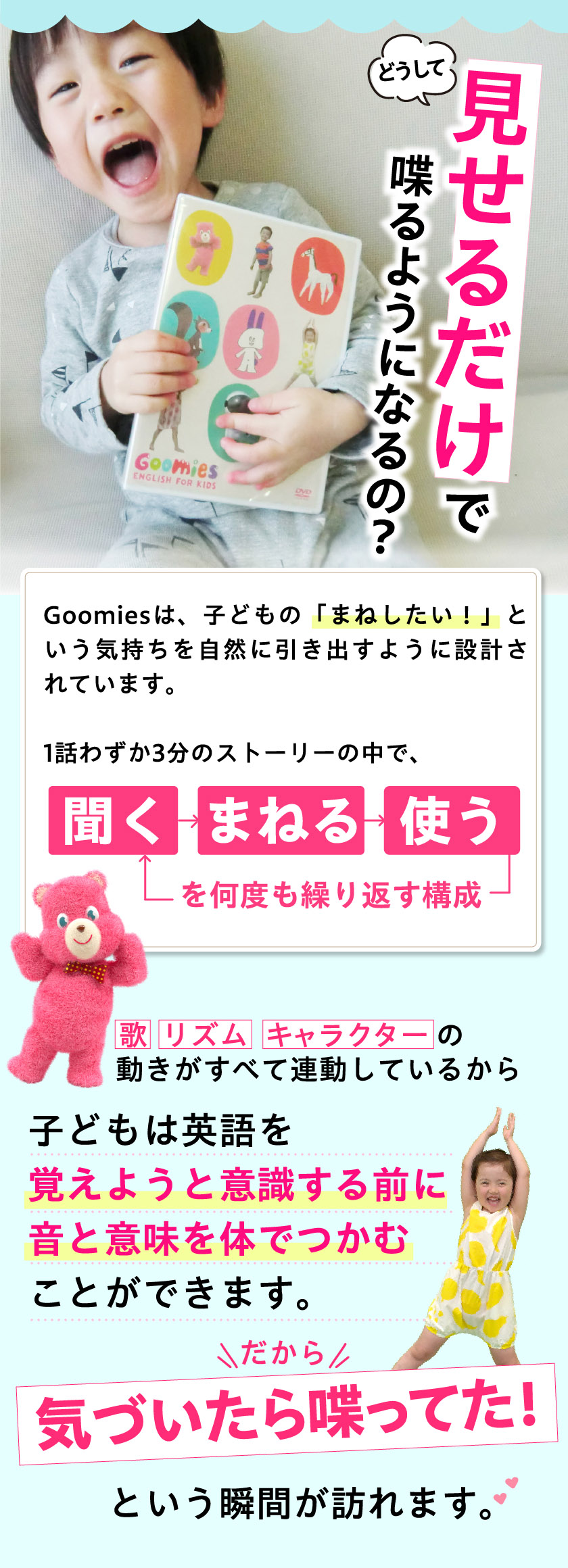 GoomiesのDVDを手に笑顔の子どもの写真と、聞く・まねる・使うを示す図解