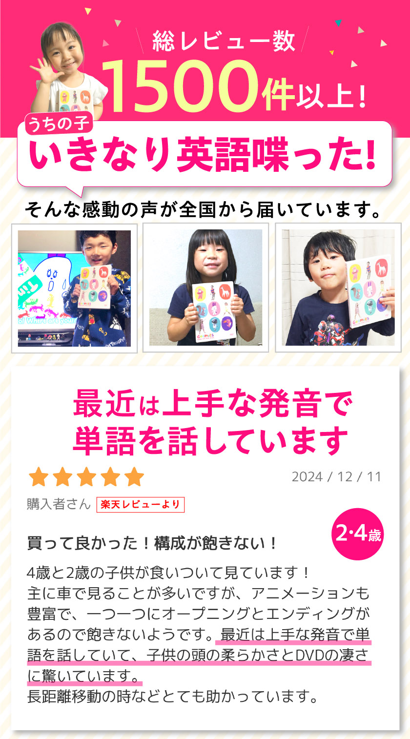 Goomiesを持つ子どもたちの写真と、英語を話しはじめたという購入者レビューの紹介