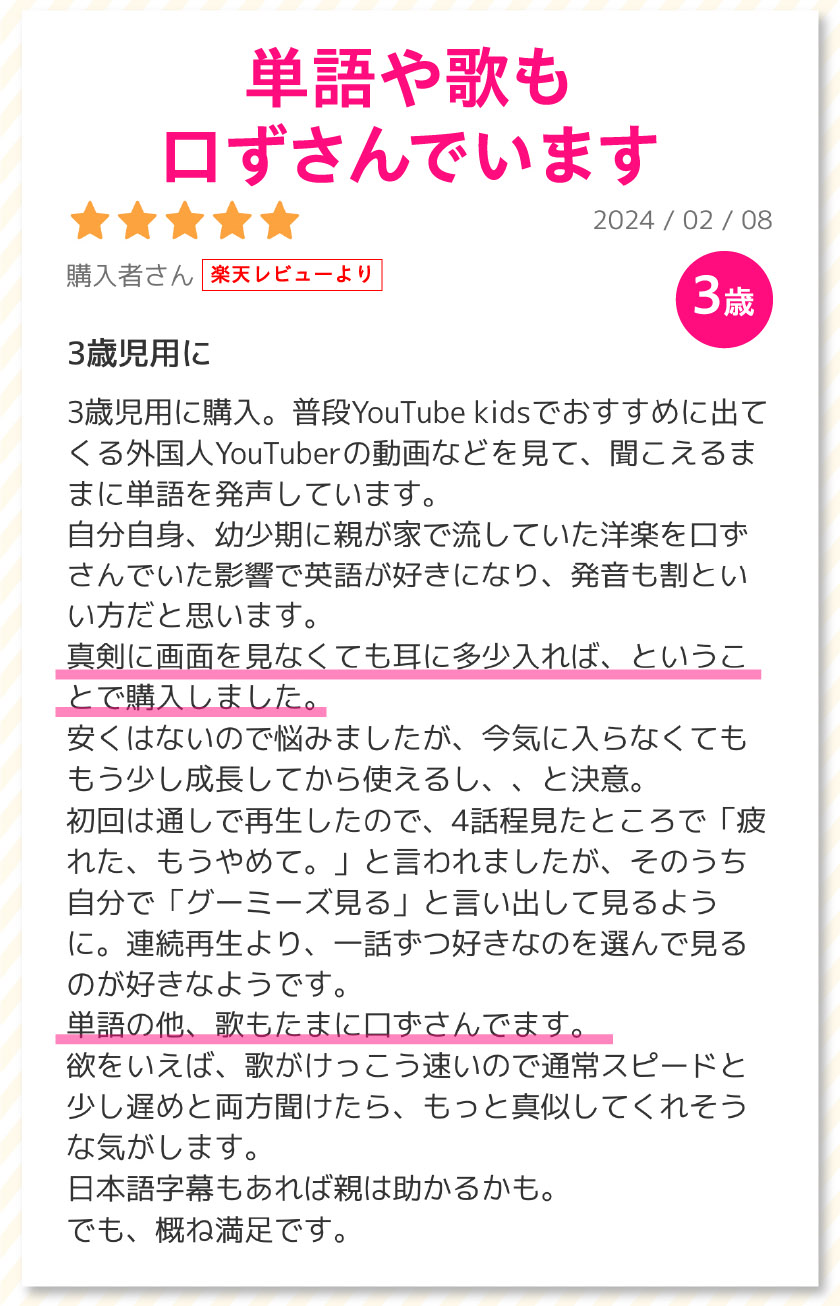 単語や歌も口ずさんでいますという購入者レビューの紹介
