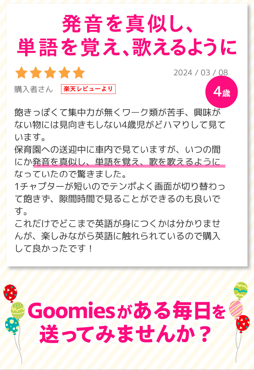 発音を真似し単語を覚え歌えるようにという購入者レビューの紹介