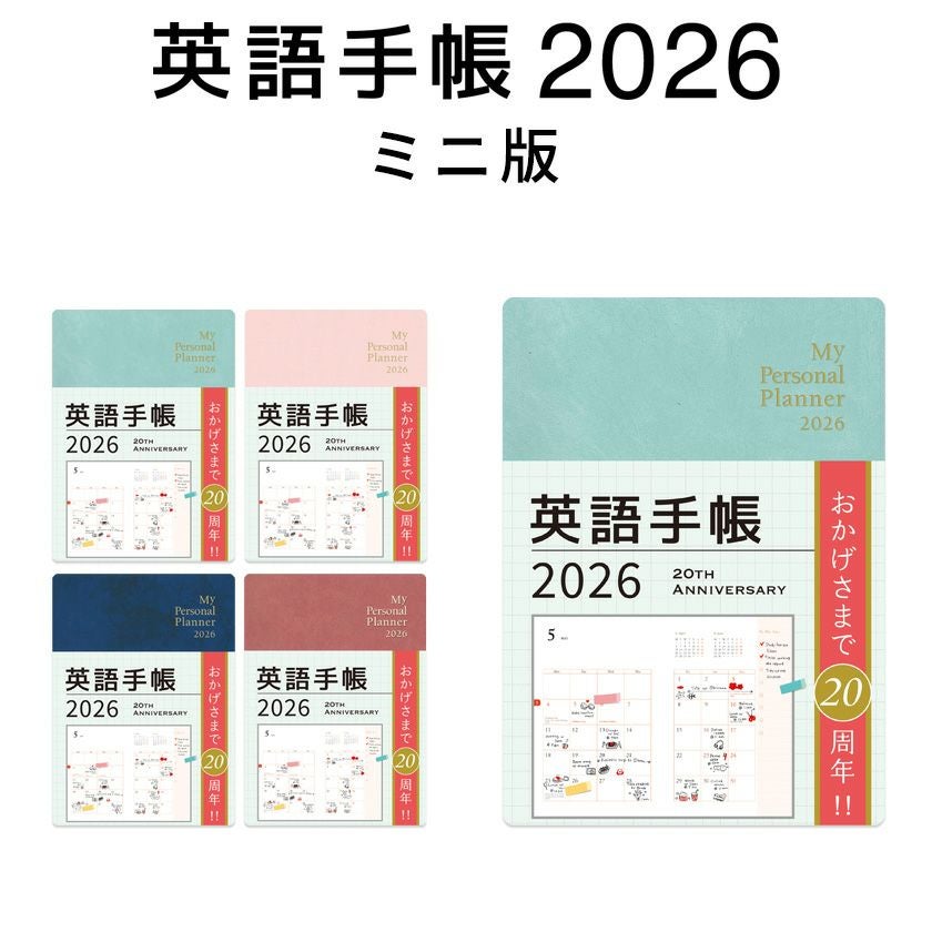 英語手帳 2026年 ミニ版 アイスグリーン ディープブルー ミルキー