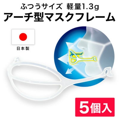ライフマスクサポーター ふつうサイズ 5個入 鳥越樹脂工業 | 英語伝 