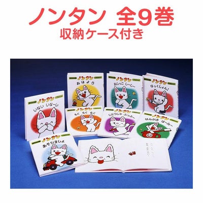 ノンタン 絵本 セット 全9巻 赤ちゃん版 絵本 9冊 セット 収納ケース付 