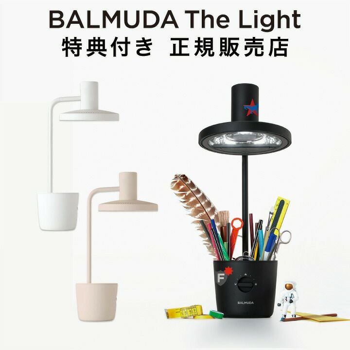 正規販売店】 BALMUDA The Light | 英語伝 EIGODEN【公式】幼児・子供