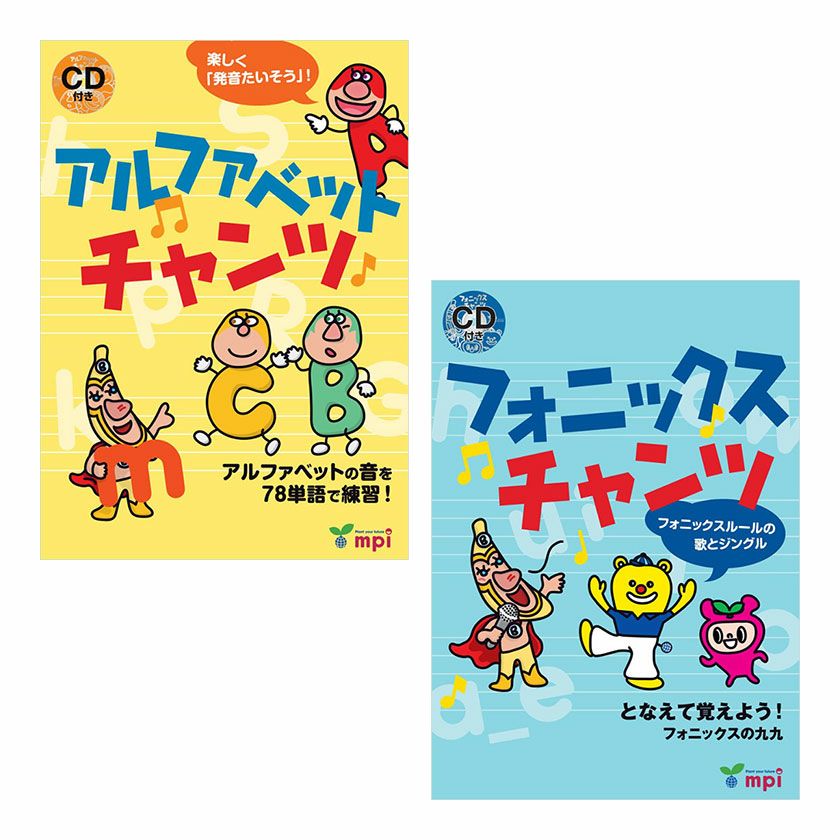 アルファベットチャンツ 楽しく「発音たいそう」！ | 英語伝 EIGODEN