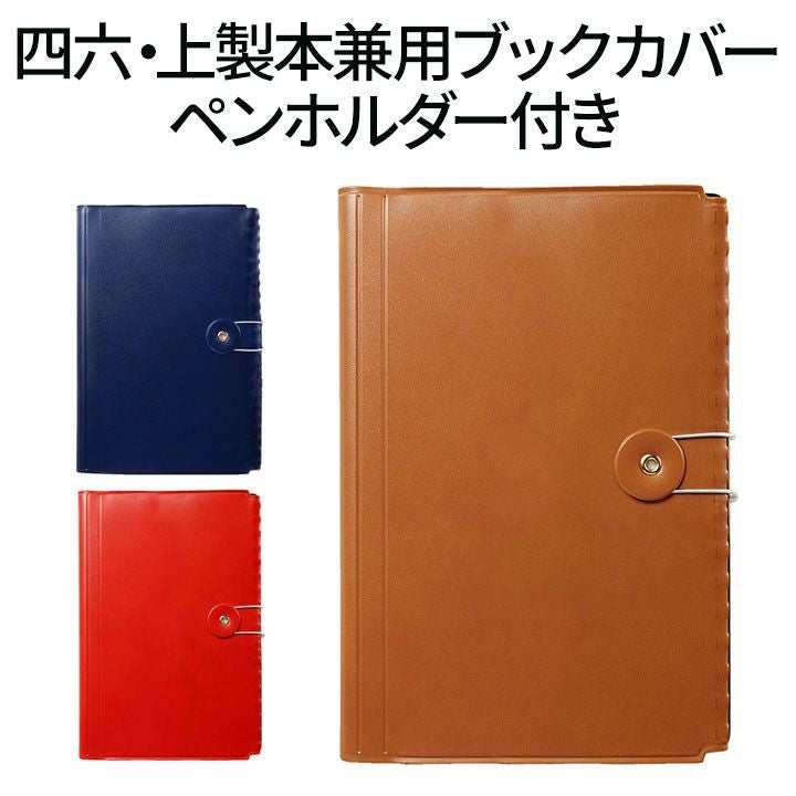 ジェコル マトッテ 四六判・上製本兼用 MT-03 ブックカバー | 英語伝