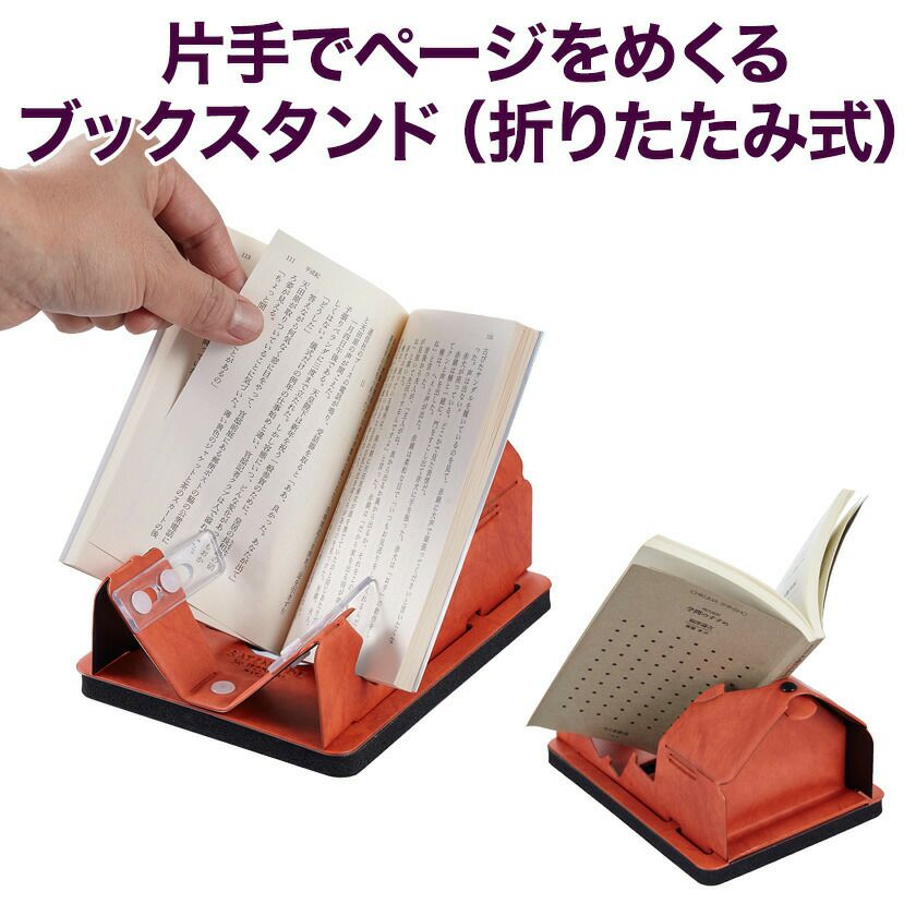 片手でページをめくる ブックスタンド サテンデ | 英語伝 EIGODEN