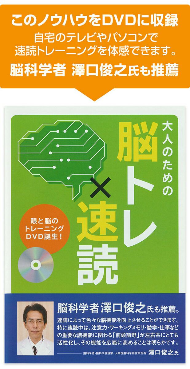 中学受験超高速記憶&速読力養成DVD 脳プレス！ 加速視聴記憶システム「脳プレス」詳細 ｜ 中学生【高校受験】逆転合格