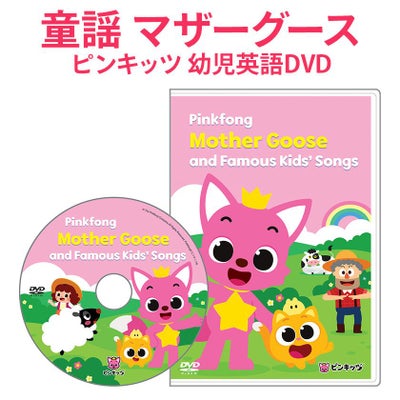 ピンキッツキッズ英語DVDセット グーミーズ 楽天市場】Goomies English for Kids グーミーズ DVD 幼児 ピンキッツ　グーミーズ　英語　子供　DVD　4枚セット